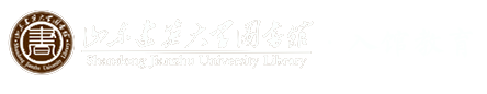 山东建筑大学图书馆